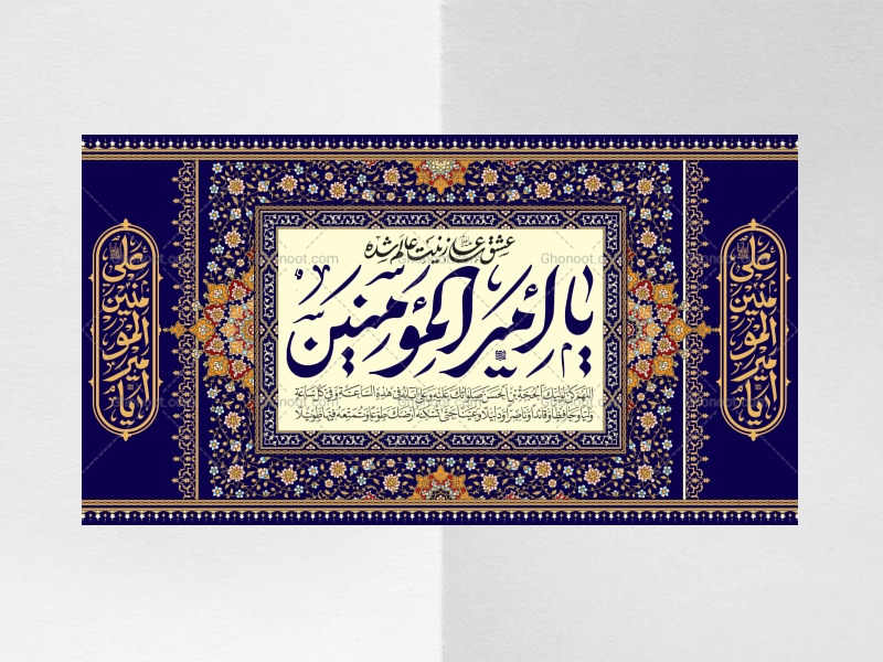 کتیبه-ویژه-میلاد-امیرالمومنین-علیه-السلام