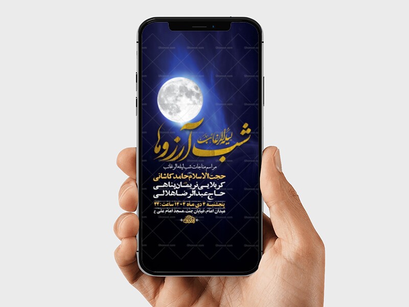 طرح-لایه-باز-استوری-شب-لیله-الرغائب