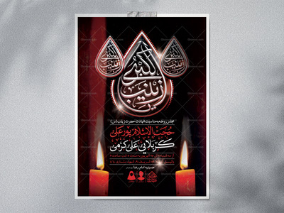 اطلاعیه-لایه-باز-شهادت-حضرت-زینب-(س)