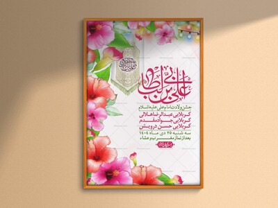 اطلاعیه-لایه-باز-ولادت-امام-علی-ع-+-استوری-شبکه-اجتماعی