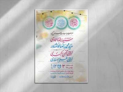 طرح-لایه-باز-ولادت-سرداران-کربلا