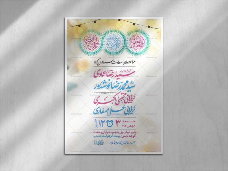 طرح-لایه-باز-ولادت-سرداران-کربلا