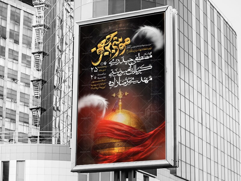 اطلاعیه-لایه-باز-شهادت-امام-کاظم-علیه-السلام