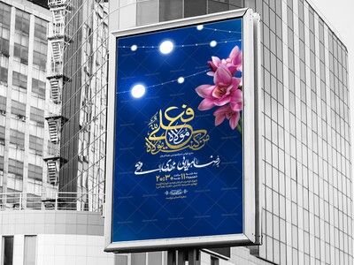 اطلاعیه-لایه-باز-ولادت-امام-علی-علیه-السلام