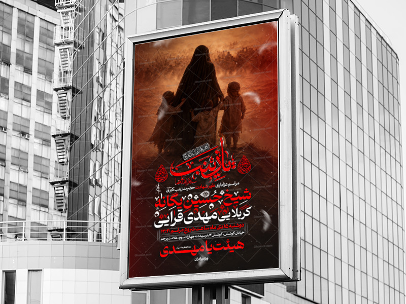 اطلاعیه-شهادت-حضرت-زینب-سلام-الله-علیها