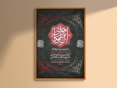 طرح-لایه-باز-عزاداری-شهادت-امام-کاظم-ع-+-استوری