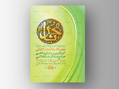 طرح-لایه-باز-جشن-مبعث-حضرت-محمد-ص-+-استوری