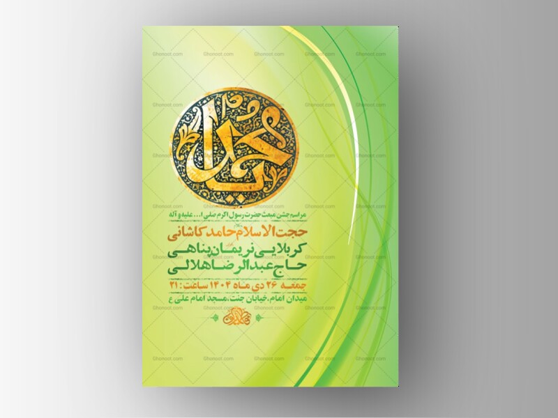طرح-لایه-باز-جشن-مبعث-حضرت-محمد-ص-+-استوری