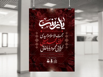 اطلاعیه-لایه-باز-شهادت-حضرت-زینب-(س)