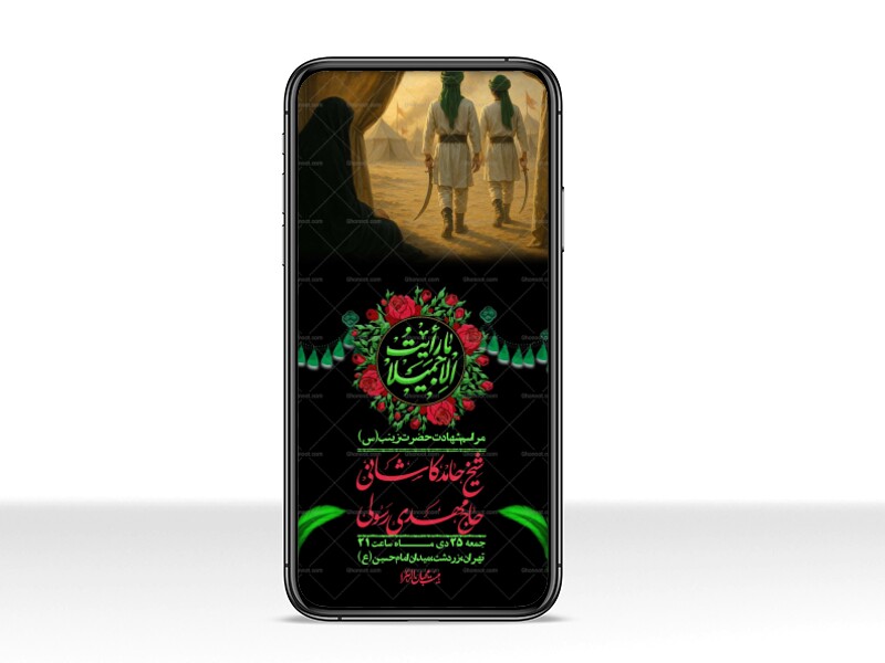 استوری-لایه-باز-شهادت-حضرت-زینب-(س)