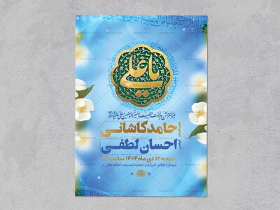 طرح-لایه-باز-ولادت-امام-علی-ع-+-استوری