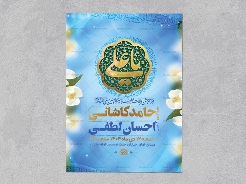 طرح-لایه-باز-ولادت-امام-علی-ع-+-استوری