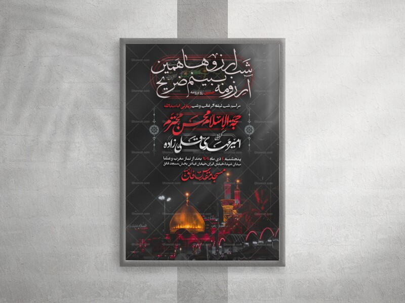 لایه-باز-شب-لیله-ارغائب