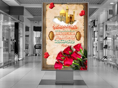 اطلاعیه-لایه-باز-ولادت-امام-علی-ع-+-استوری-شبکه-اجتماعی