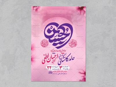 طرح-ولادت-سرداران-کربلا-+-استوری-