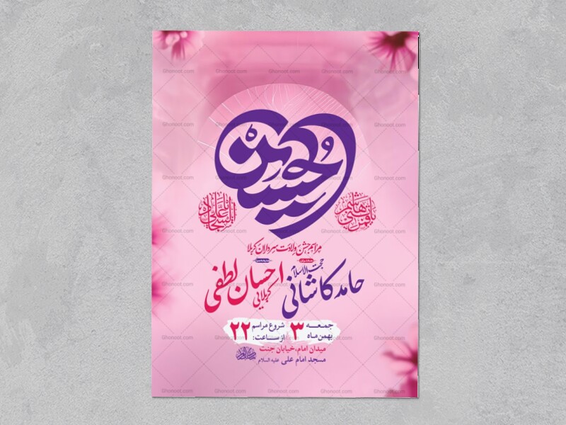 طرح-ولادت-سرداران-کربلا-+-استوری-