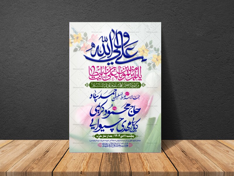 طرح-بنر-لایه-باز-اطلاعیه-هیات-ویژه-ولادت-امام-علی