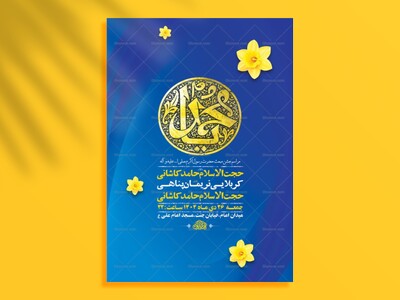 طرح-لایه-باز-جشن-مبعث-حضرت-محمد-ص-+-استوری
