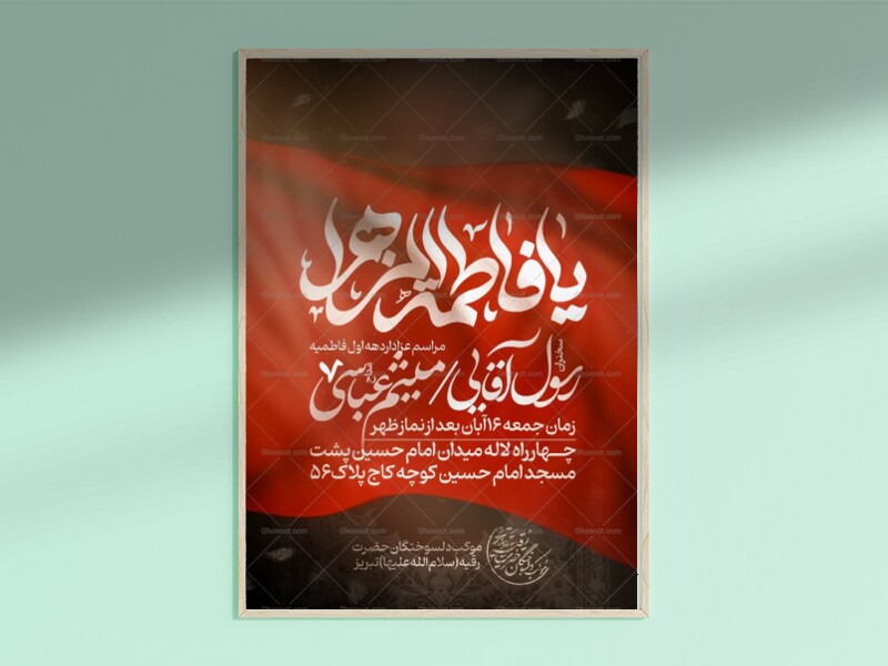 طرح-لایه-باز-فاطمیه-