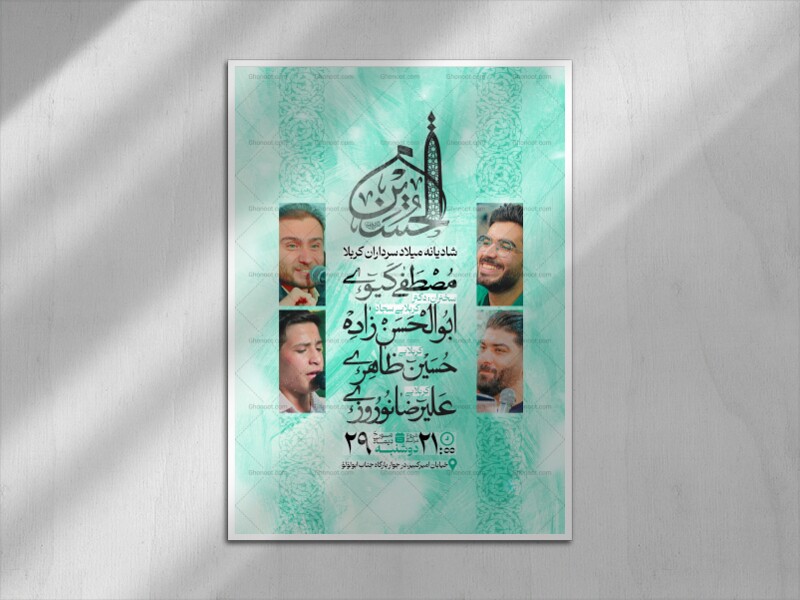 اطلاعیه-ولادت-سرداران-کربلا