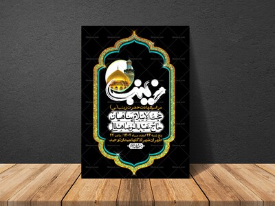 اطلاعیه-لایه-باز-شهادت-حضرت-زینب-(س)-+-استوری-لایه-باز-شهادت-حضرت-زینب-(س)