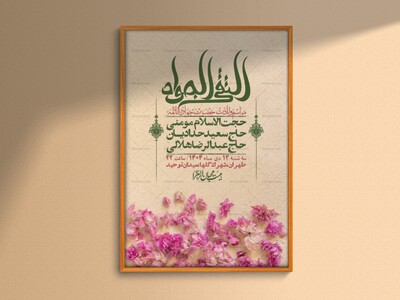 اطلاعیه-لایه-باز-ولادت-امام-جواد-+-استوری-فضای-مجازی