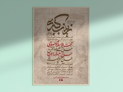 طرح-لایه-باز-شهادت-حضرت-زینب-(س)