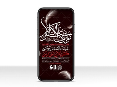 طرح-لایه-باز-شهادت-امام-کاظم-(ع)