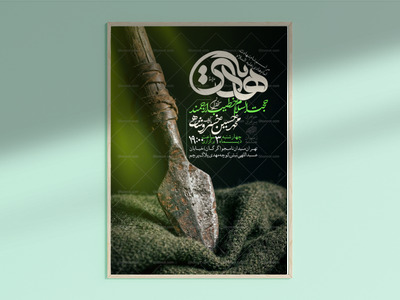 طرح-لایه-باز-شهادت-امام-هادی-علیه-السللام
