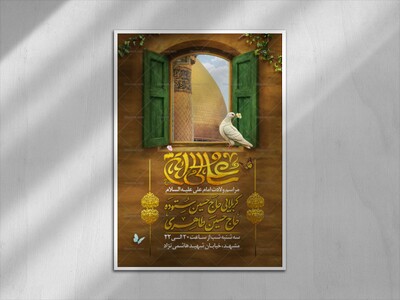 اطلاعیه-لایه-باز-ولادت-امام-علی-(ع)