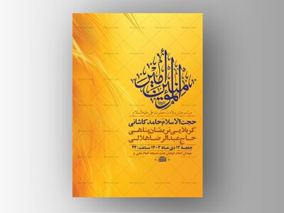 طرح-لایه-باز-ولادت-امام-علی-ع-+-استوری