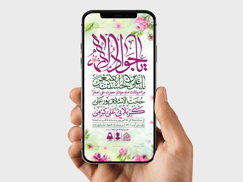 طرح-لایه-باز-ولادت-امام-جواد-و-حضرت-علی-اصغر-(ع)