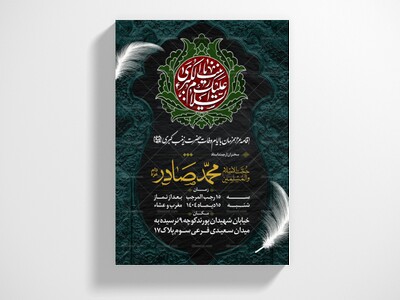 پوستر-لایه‌باز-مراسم-عزاداری-شهادت-حضرت-زینب(سلام-الله-علیها)