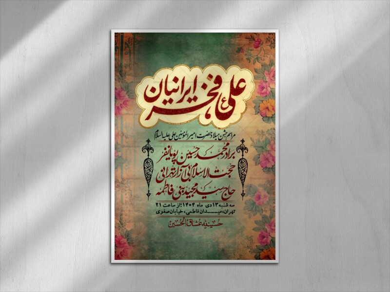 اطلاعیه-لایه-باز-ولادت-امام-علی-ع-+-استوری-شبکه-اجتماعی