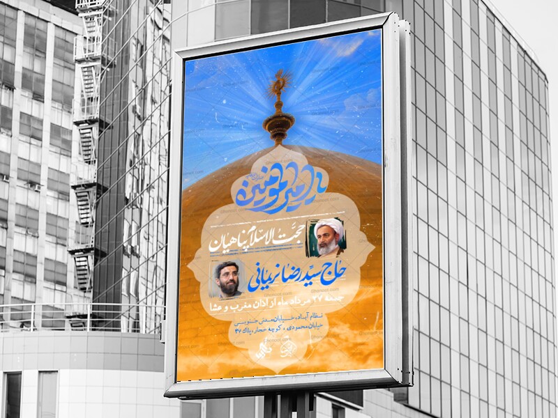 اطلاعیه-ولادت-امام-علــی-(ع)