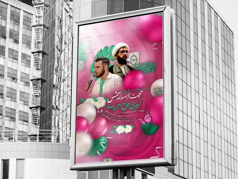 میلاد-امام-محمد-باقر-(ع)