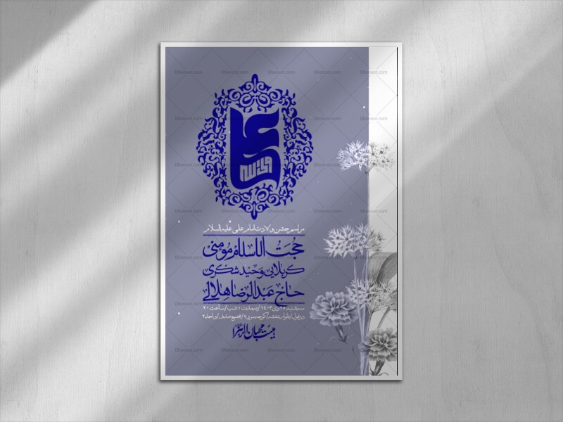 اطلاعیه-لایه-باز-ولادت-امام-علی-ع-+-استوری-شبکه-اجتماعی