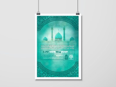 اطلاعیه-کمک-به-هیئت-و-موکب-جشن-ولادت-امام-زمان(عج)