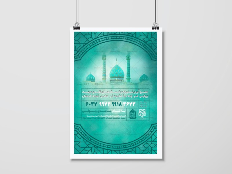 اطلاعیه-کمک-به-هیئت-و-موکب-جشن-ولادت-امام-زمان(عج)