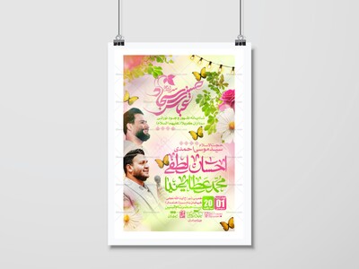 طرح-لایه-باز-ولادت-سردارن-کربلا