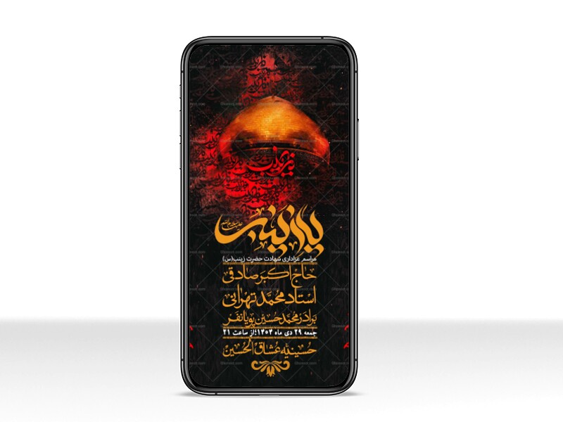 استوری-لایه-باز-شهادت-حضرت-زینب-(س)