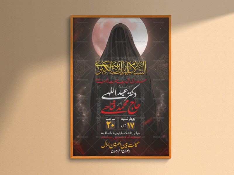 اطلاعیه-لایه-باز-شهادت-حضرت-زینب-سلام-الله-علیها