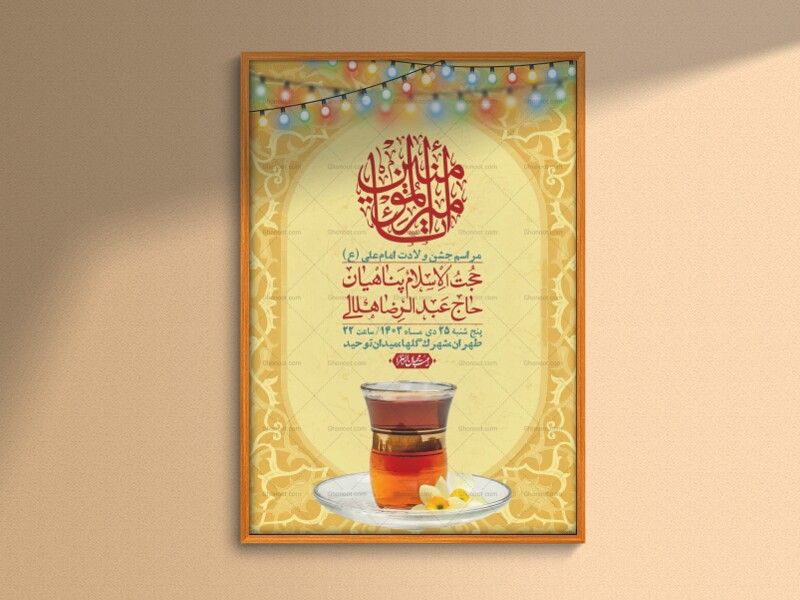 اطلاعیه-لایه-باز-ولادت-امام-علی-ع-+-استوری-شبکه-اجتماعی