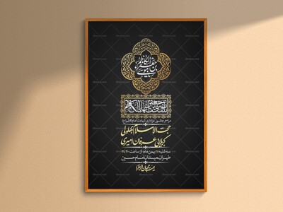 اطلاعیه-لایه-باز-شهادت-امام-کاظم--(ع)-