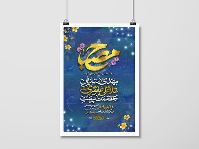 اطلاعیه-لایه-باز-ولادت-امام-حسین-علیه-السلام-1404