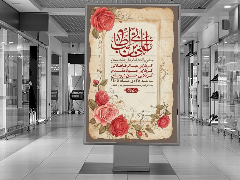 اطلاعیه-لایه-باز-ولادت-امام-علی-ع-+-استوری-شبکه-اجتماعی