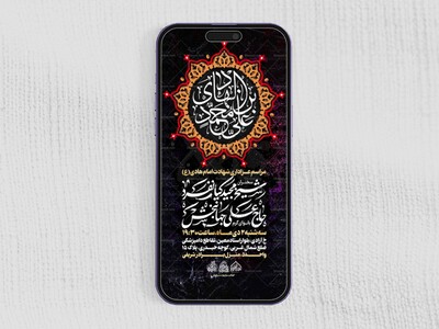 استوری-لایه-باز-شهادت-امام-هادی-علیه-السلام