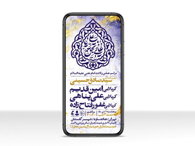 اطلاعیه-استوری-جشن-ولادت-حضرت-علی-علیه-السلام