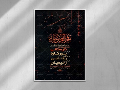 طرح-لایه-باز-شهادت-حضرت-زینب-س-+-استوری