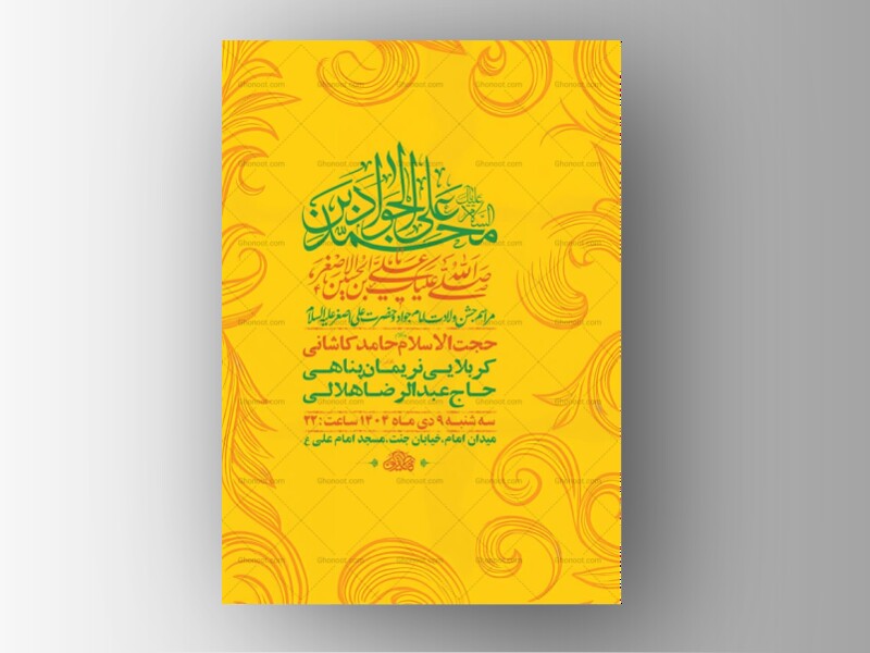 طرح-ولادت-امام-جواد-و-حضرت-علی-اصغر-ع-+-استوری